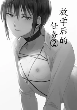 Page 3 of After School Tasks 2