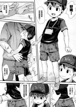 Page 7 of Dangerous Stamp!