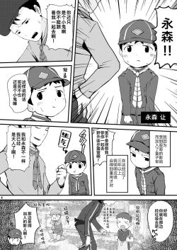 Page 4 of Himitsu no Taiken wa Yuugata made ni