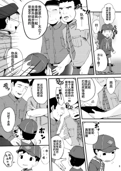 Page 5 of Himitsu no Taiken wa Yuugata made ni