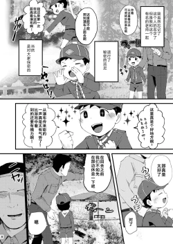 Page 8 of Himitsu no Taiken wa Yuugata made ni