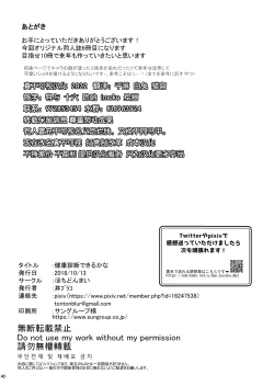 Page 41 of Kenkou Shindan Dekiru Kanajpg