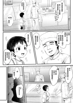 Page 4 of Shokugyou Taiken Dekiru kana