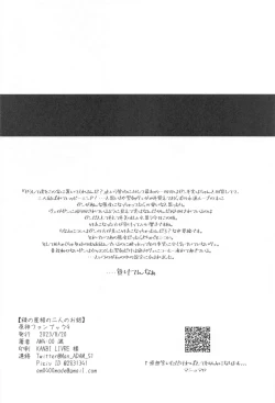 Page 29 of Midori no Yane no Futari no Ohanashi