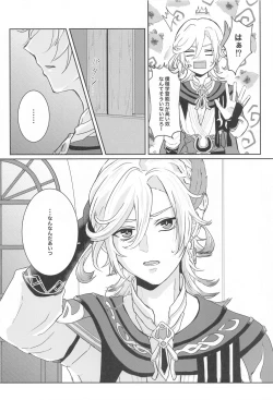 Page 9 of Midori no Yane no Futari no Ohanashi