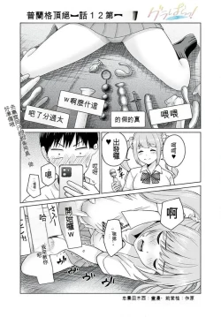 Page 35 of Gura Para! ch 1937话 机翻汉化