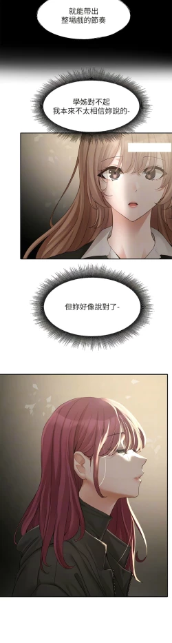 Page 151 of 社团学姐/Circles 151-166