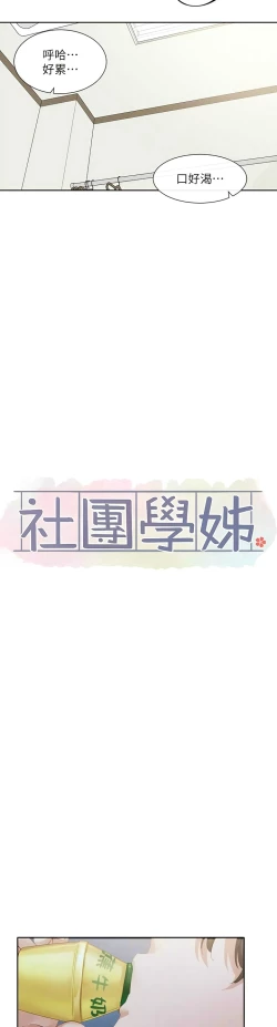Page 321 of 社团学姐/Circles 151-166