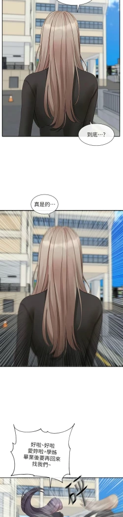 Page 39 of 社团学姐/Circles 151-166