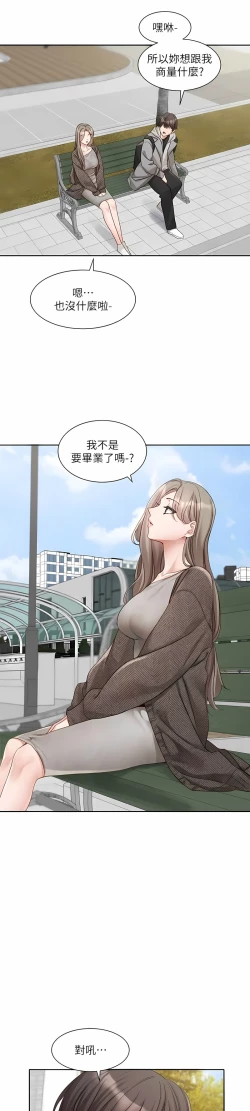 Page 412 of 社团学姐/Circles 151-166