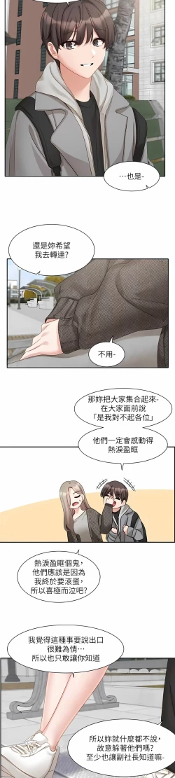 Page 419 of 社团学姐/Circles 151-166
