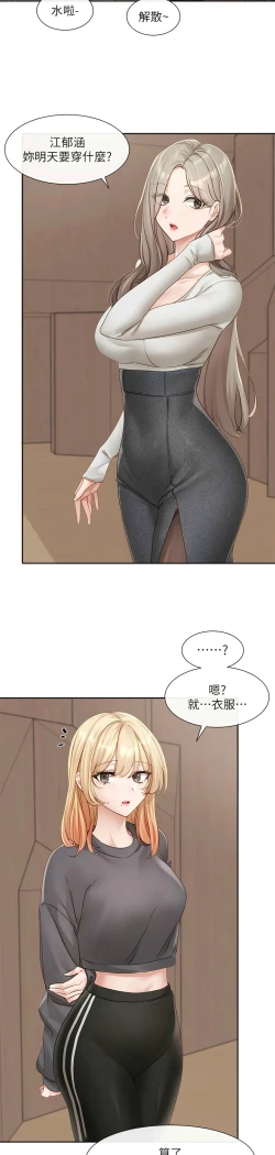 Page 61 of 社团学姐/Circles 151-166