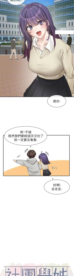 Page 87 of 社团学姐/Circles 151-166