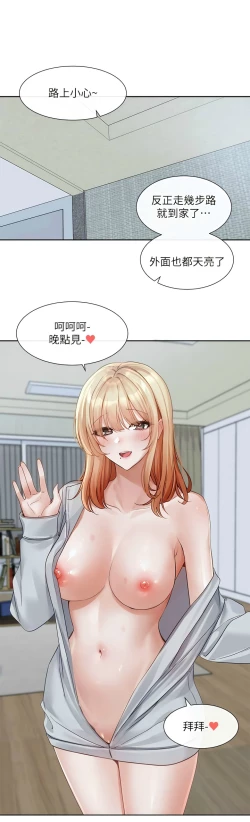 Page 8 of 社团学姐/Circles 151-166