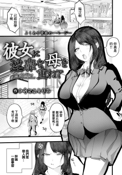 Page 3 of 彼女に淫靡な母を重ねて