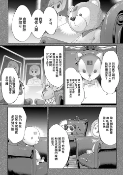 Page 7 of アクメ★エクスプローラーズ＃3