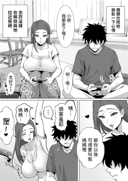 Page 11 of 爆乳ママは絶倫義息子を勉強に集中させる為身体でスッキリさせる 1 中文翻譯