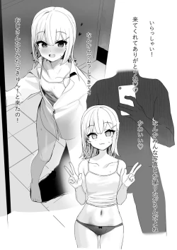 Page 4 of えっち大好きVtuberがパパ活したら