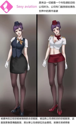 Page 3 of Stewardess 2