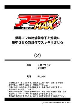 Page 25 of 爆乳ママは絶倫義息子を勉強に集中させる為身体でスッキリさせる 2   中文翻譯