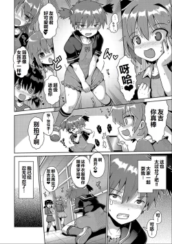 Page 7 of Ijimerarekko no Boku, Saimin Appli de Onnanoko-tachi ni Fukushuu suru