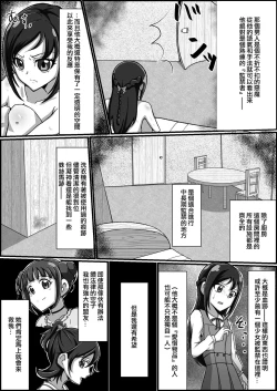 Page 3 of Kankin Ryona: Hishikawa Rikka