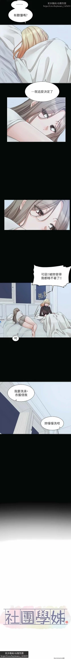 Page 132 of 社團學姊 153-166 官方中文 社团学姐