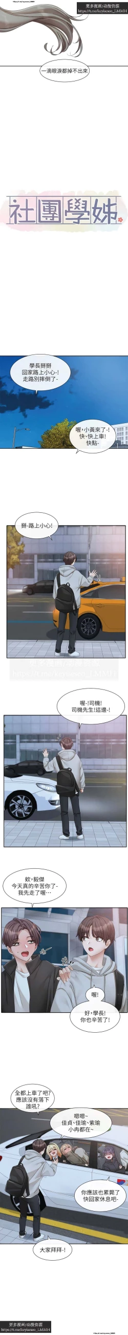 Page 48 of 社團學姊 153-166 官方中文 社团学姐