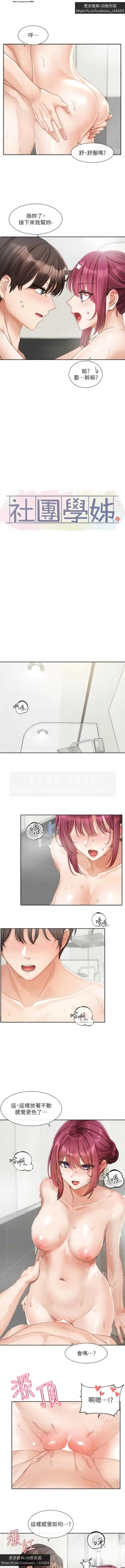 Page 64 of 社團學姊 153-166 官方中文 社团学姐