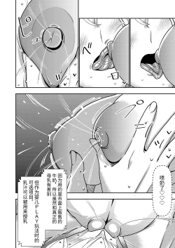 Page 8 of Furyouhin Sexaroid ga Ero Sugiru node Henpin o Kangaeteiru!