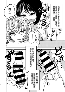 Page 32 of Ponkotsu Futa Robot Laboratory Soushuuhen