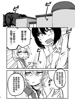 Page 36 of Ponkotsu Futa Robot Laboratory Soushuuhen