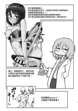 Page 3 of Ponkotsu Futa Robot Laboratory Soushuuhen