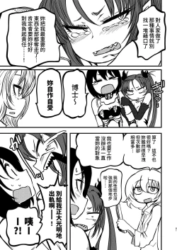 Page 61 of Ponkotsu Futa Robot Laboratory Soushuuhen