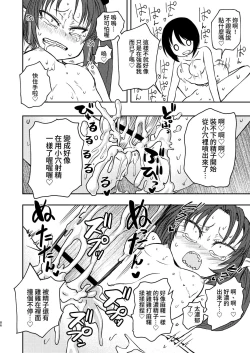 Page 86 of Ponkotsu Futa Robot Laboratory Soushuuhen