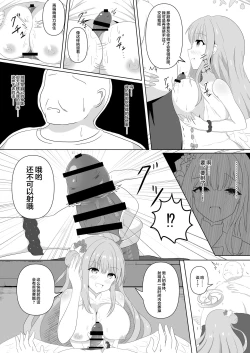 Page 23 of Mika-chan no Tame ni, Onaru ne?