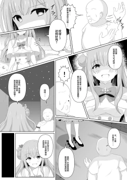 Page 8 of Mika-chan no Tame ni, Onaru ne?