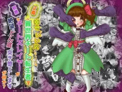 Page 1 of いい気になっている正義の異世界チート転生者たちを邪悪なチートスレイヤーが 絶望のどん底に突き落としますが何か?【守護天使編】