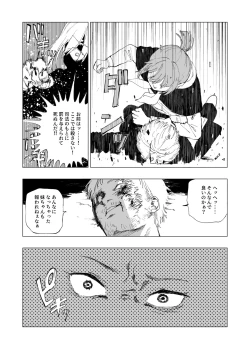Page 28 of 保安官リンドウと殺人鬼
