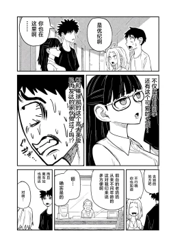 Page 77 of だれでも抱けるキミが好き | 喜欢来者不拒的你