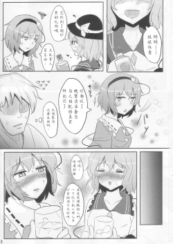 Page 4 of Komeiji Immoral