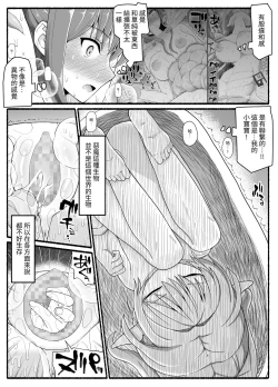 Page 20 of Mahou Shoujo VS Inma Seibutsu 23