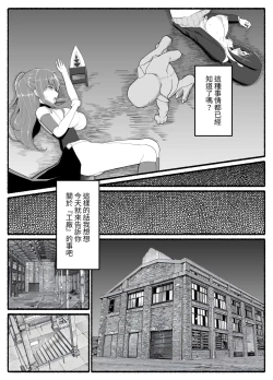 Page 5 of Mahou Shoujo VS Inma Seibutsu 23