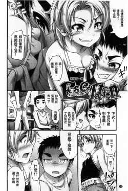 Page 115 of Short Pants no Onnanoko no Hatsuiku ga Yosugiru Ken ni Tsuite