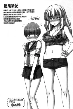 Page 188 of Short Pants no Onnanoko no Hatsuiku ga Yosugiru Ken ni Tsuite