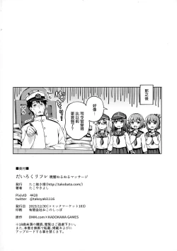 Page 29 of Dairoku Refle Akatsuki Hibiki Nurunuru Massage