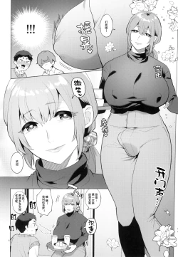 Page 4 of Shemale Single Mother no Shizuki-san | 单身的男妈妈志月小姐