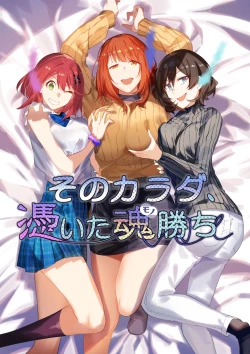 Page 2 of Sono Karada, Tsuita Mono Gachi