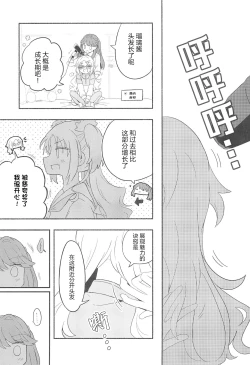 Page 5 of Kimi no Tonari de )o