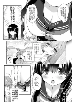Page 7 of 地味爆乳幼なじみのおっぱいを3時間揉み続けたら大変なことになった